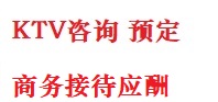 元氏最好十大KTV会所消费排名